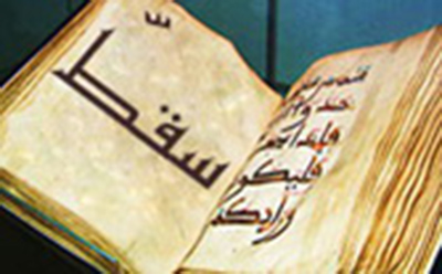 The word ''saghat'' in Quran